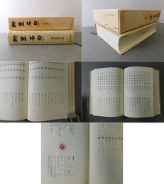 翰墨名句 少字数墨場必携