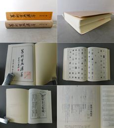 篆刻字典精萃