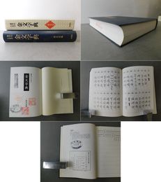 書作のための金文字典