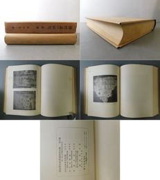 敦煌画の研究 附図