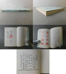 篆刻叢書　姓名字号印　印例シリーズ