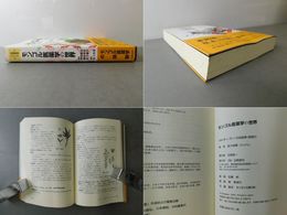 モンゴル医薬学の世界