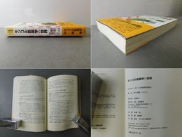 モンゴル医薬学の世界