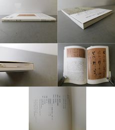 東京国立博物館の名品でたどる 書の美