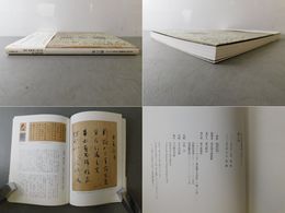 東京国立博物館の名品でたどる 書の美