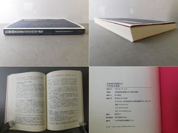 佐藤進教授還暦記念 中国語学論集