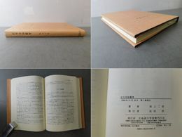 北方言語叢考