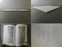 書家・松井如流