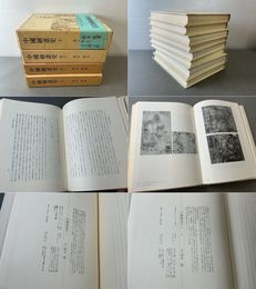 中国繪畫史 上・中之一・中之二・下 全4巻8冊一括