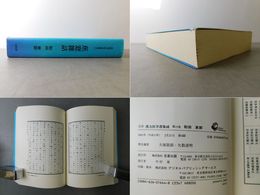 蕉窓雑話 近世漢方医学書集成 15