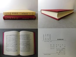 尾台榕堂全集 7