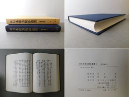続日本漢方腹診叢書 2