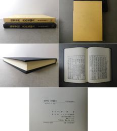 傷寒要旨 洪氏集験方 東方医学善本叢刊 3