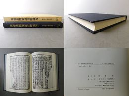 黄帝素問薬証宣明論方 東方医学善本叢刊 5