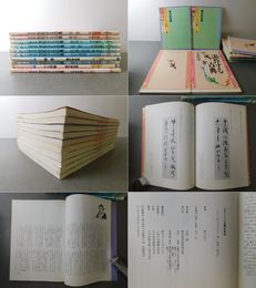 書作家必携 実作する古典 全10冊