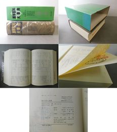 漢字百科大事典