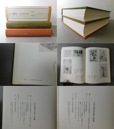 小川芋銭全作品集