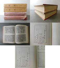 和刻本正史 宋書 全2冊