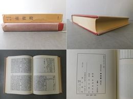 和刻本正史 南齊書