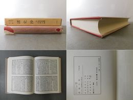 和刻本正史 諸史抄