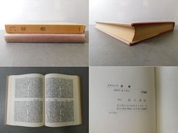 和刻本正史 梁書