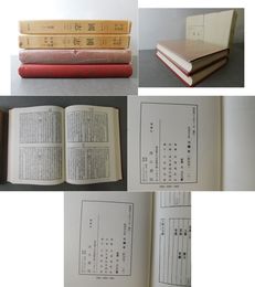 和刻本正史 三国志 全2冊