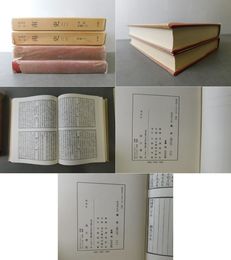 和刻本正史 南史 全2冊