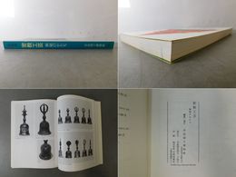 特別展 密教工芸 神秘のかたち