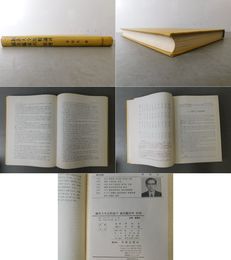 鍼灸大全比較論 鍼灸臨床 原理