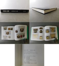 南蛮・島物 南海請来の茶陶