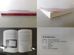 香港佛教與佛寺