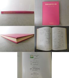 図説救急整形外科の実際