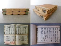 禅林句集 乾・坤