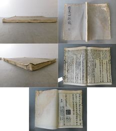 首書四部録