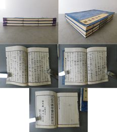 観経隠彰義 全3冊