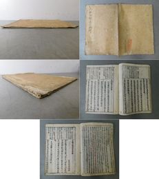 六離合釈法式略解
