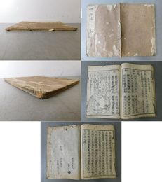 四部録 全