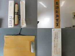 掛軸 中国古代文字對幅