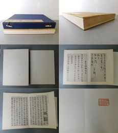 明賢尺牘