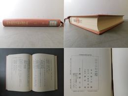 明清戯曲演劇史論序説