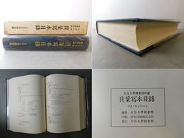 大谷大学図書館所蔵 貝葉写本目録