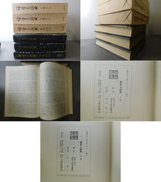 禅学大辞典 上・下・別巻 3冊揃