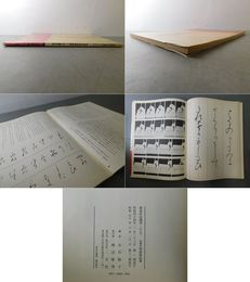 書道技法講座3 粘葉本和漢朗詠集