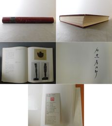 古く美しきもの 石黒夫妻コレクション 第1部