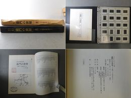 カラースライド集 龍門の世界