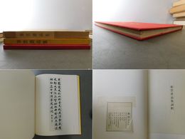 泰雲書品集