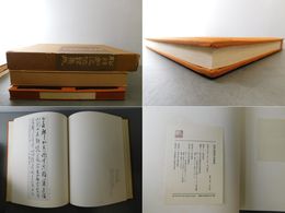松井如流作品集成