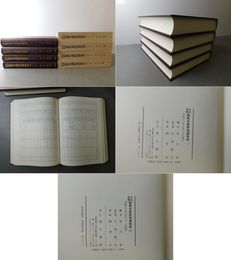 五本対照類聚名義抄和訓集成　全4冊揃
