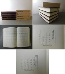 五本対照類聚名義抄和訓集成　全4冊揃