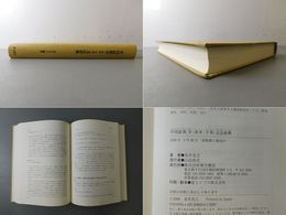 中国語教学(教育・学習)文法辞典